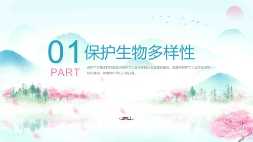 蓝色水彩淡雅清新关爱大自然从我做起动态PPT