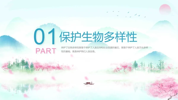 蓝色水彩淡雅清新关爱大自然从我做起动态PPT