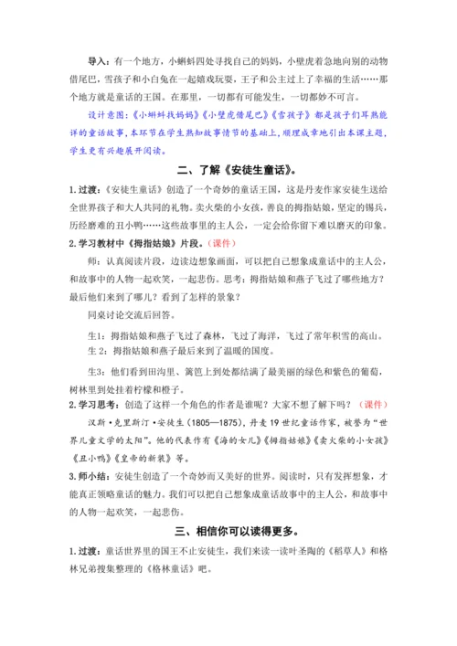 快乐读书吧：在那奇妙的王国里