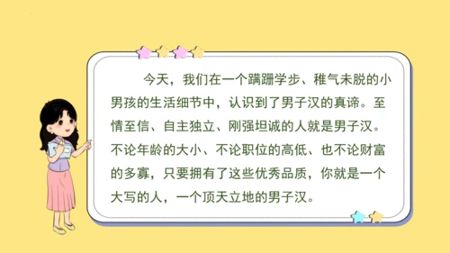 第20课 我们家的男子汉（教学课件）