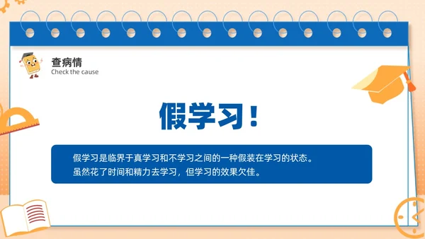 蓝色主题卡通努力学习高效学习主题班会