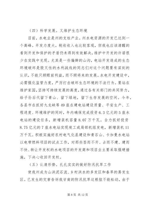 副州长在水务水电专题会发言稿.docx