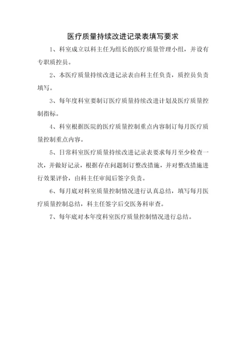 医疗质量持续改进记录本.docx