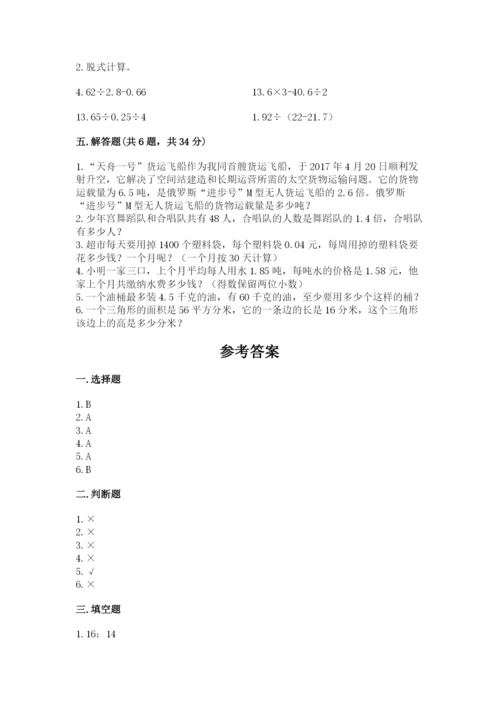 2022人教版五年级上册数学期末测试卷附完整答案【考点梳理】.docx
