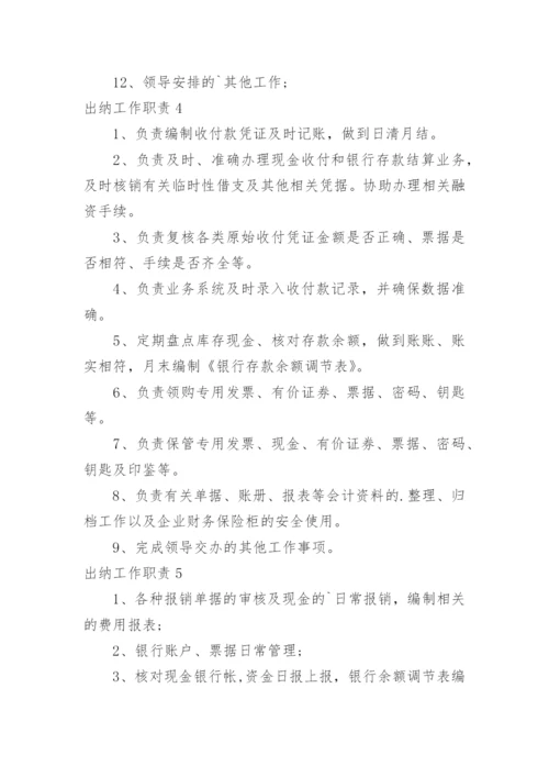 出纳工作职责_1.docx