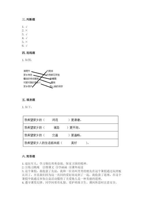 部编版二年级上册道德与法治期末测试卷附答案【考试直接用】.docx