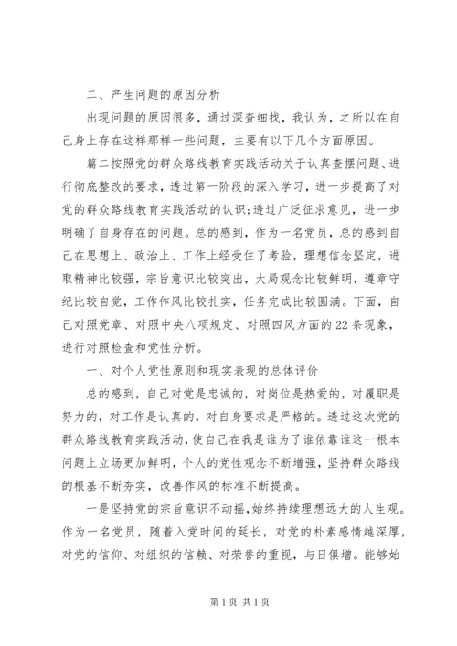 对照六个方面个人自查.docx