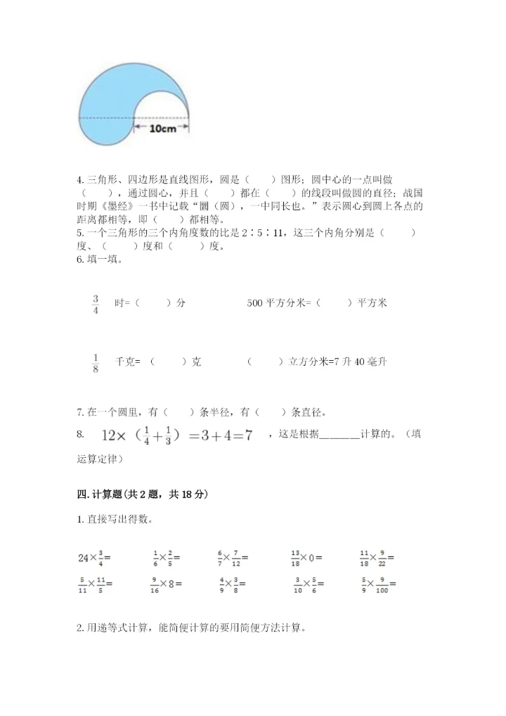 人教版小学六年级上册数学期末测试卷精品（综合题）.docx