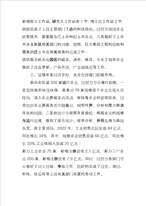 经贸办述职述廉汇报