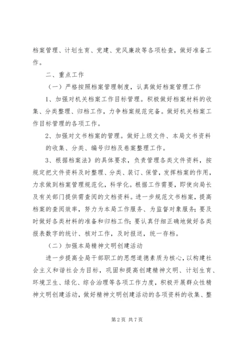机关办公室工作计划 (3).docx