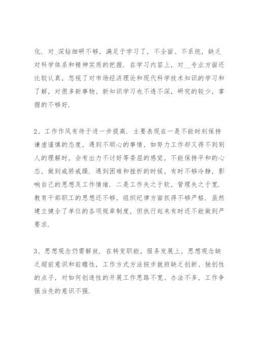 党员自身存在问题及整改措施.docx