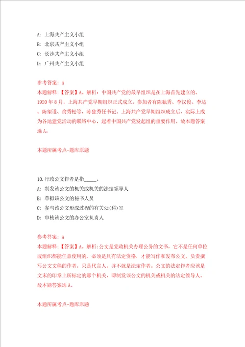 云南大理永平县搬迁安置办公室公益性岗位招考聘用模拟考试练习卷含答案第7次
