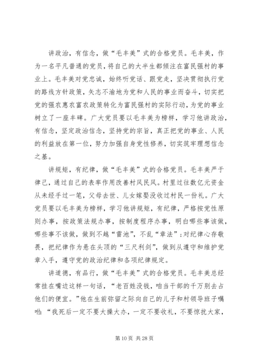 践行“四讲四有”,做合格共产党员.docx