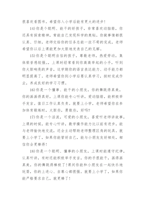 大班第二学期幼儿评语最新.docx