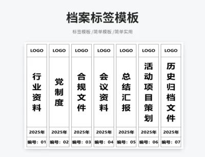 档案标签模板