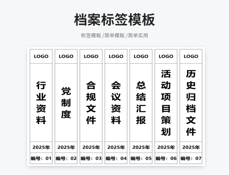 档案标签模板