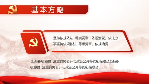 红色大气公安警察年终工作总结新年计划PPT