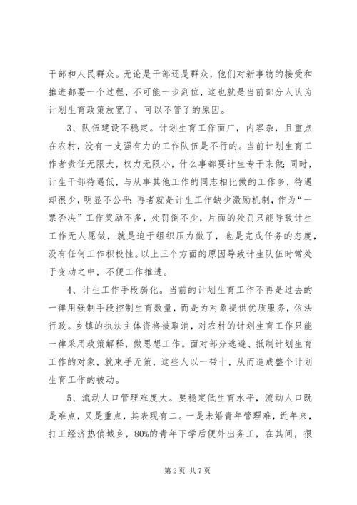 浅谈农村计划生育政策的现状与对策 (4).docx