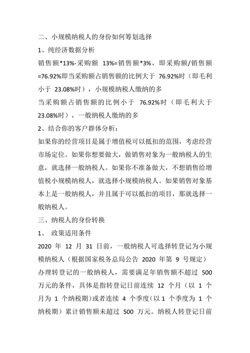 小规模纳税人实务技巧与纳税申报