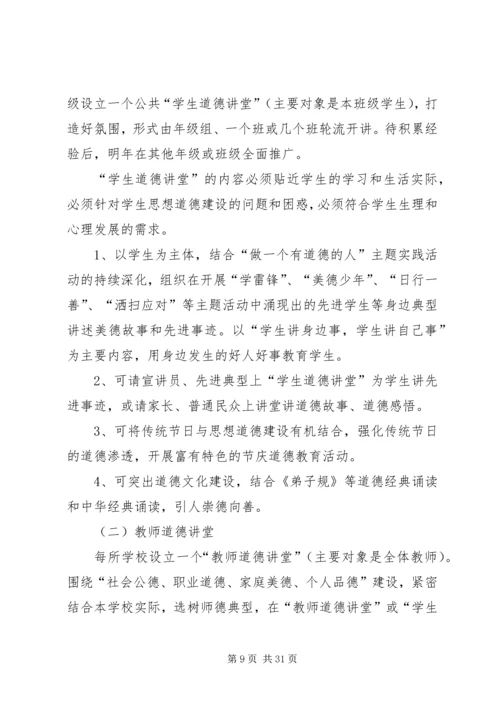 高XX县区道德讲堂建设方案(终).docx