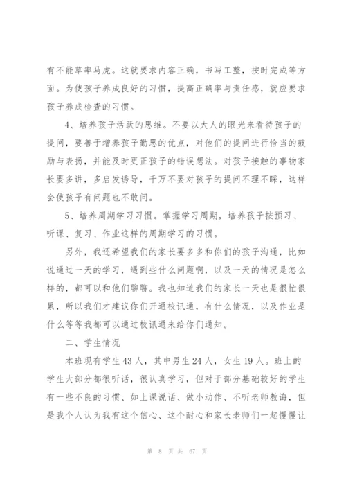 小学生家长会班主任发言稿10篇.docx