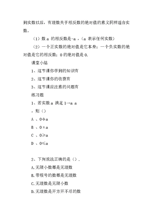 七年级数学 实数教案