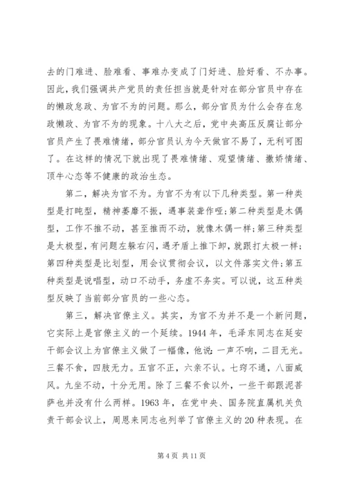 新时代党员如何强化责任担当.docx