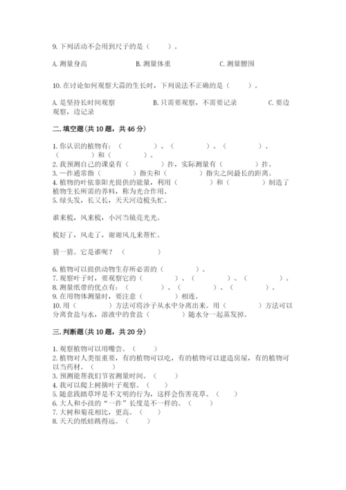 教科版一年级上册科学期末测试卷附精品答案.docx