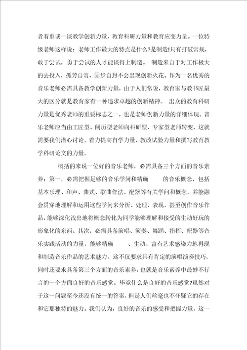 关于音乐教师工作的心得体会4篇