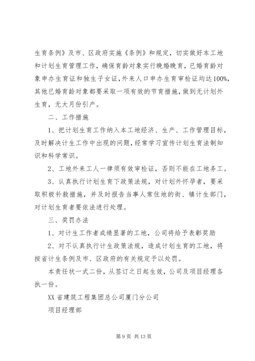 环卫中心计划生育职责目标管理责任状.docx
