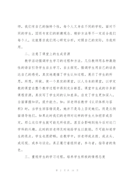 教师听讲座心得体会5篇.docx