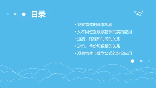 第二单元人教版四年级下册观察物体期末复习课件(共22张PPT)