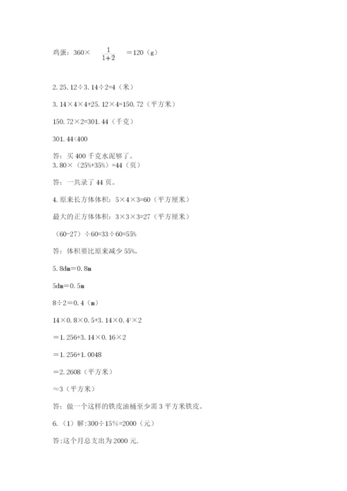 浙教版数学小升初模拟试卷带答案（综合题）.docx