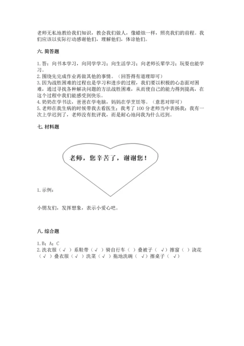 部编版三年级上册道德与法治期中测试卷精品（b卷）.docx