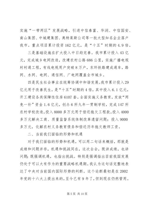 深入学习党的十七届五中全会 (4).docx