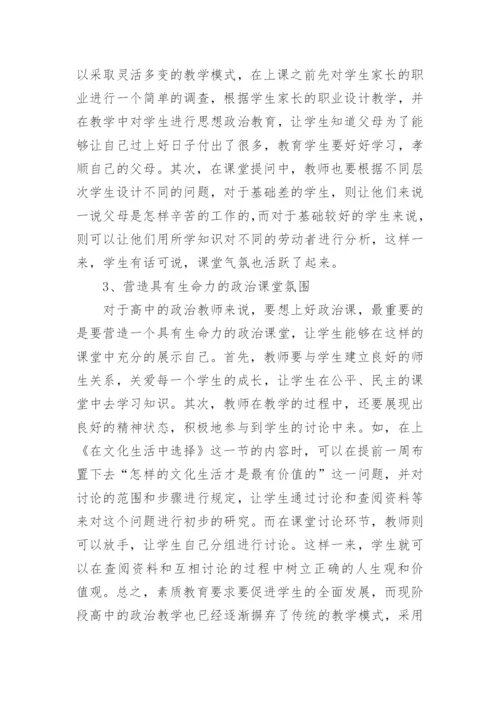 高中的政治分层教学的论文.docx