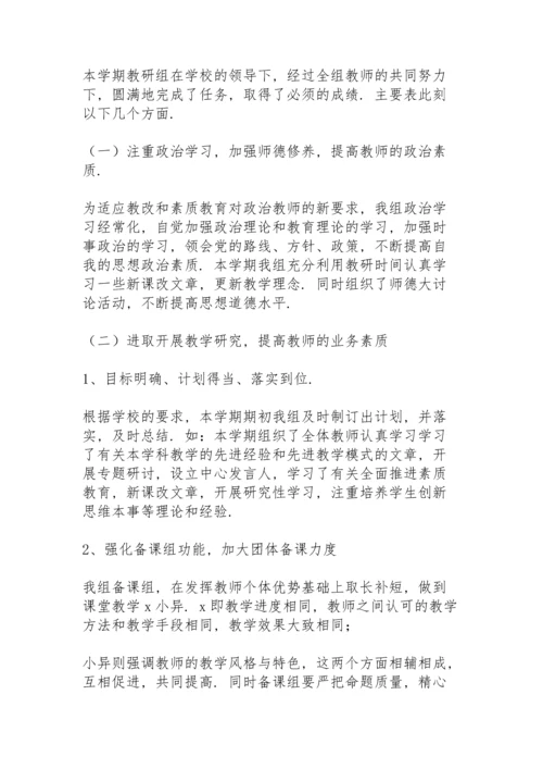 初中政治教师教研工作总结模版例文.docx