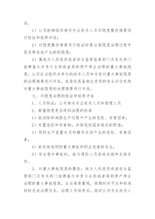 安全生产事故隐患排查治理制度_2.docx