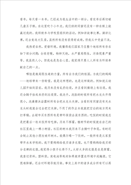 精华美德少年演讲稿范文合集五篇