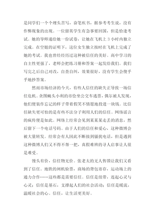 信任无价作文1000字.docx