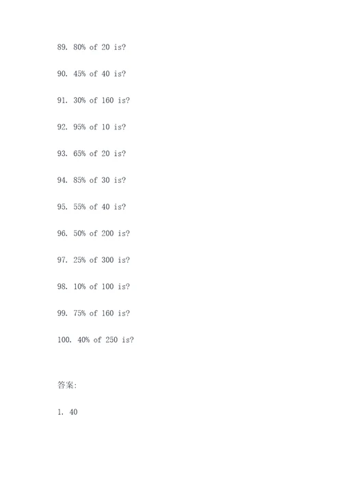 具有百分数的口算题