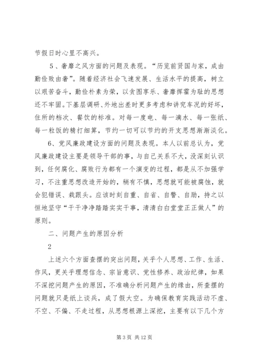 篇一：党的群众路线问题查摆自我剖析材料.docx