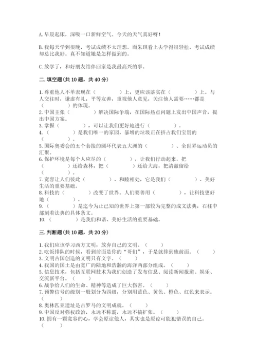 部编版六年级下册道德与法治期末测试卷精品（夺冠）.docx