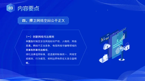 蓝色科技风全面解读新时代的中国网络法治建设白皮书PPT网络安全
