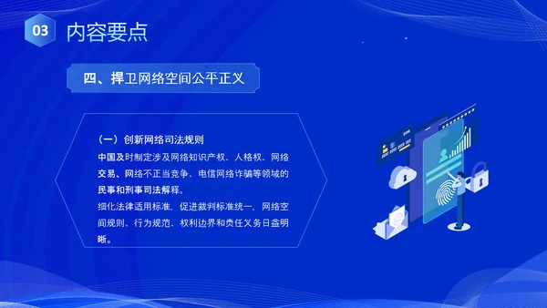 蓝色科技风全面解读新时代的中国网络法治建设白皮书PPT网络安全