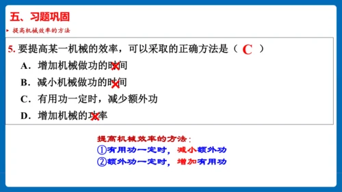 人教版 初中物理 八年级下册 第十二章 简单机械 12.3机械效率（习题课）课件（21页ppt）