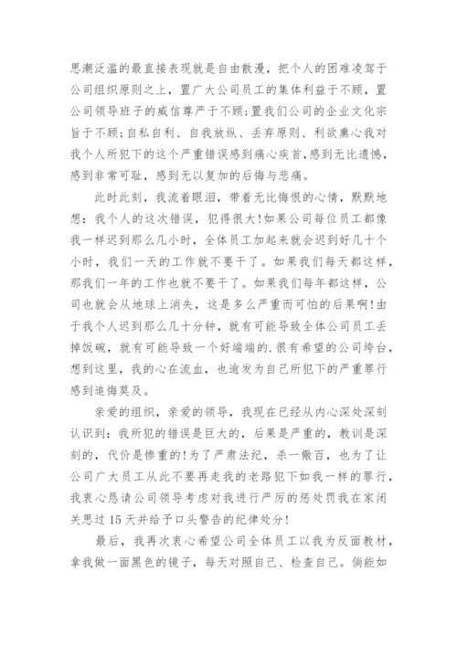 个人迟到检讨书_1.docx