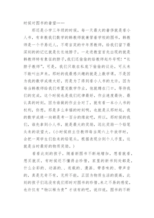 小学科学教学随笔.docx