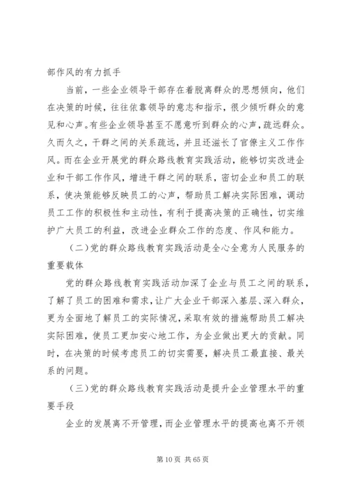 开展党的群众路线教育实践活动的启示.docx