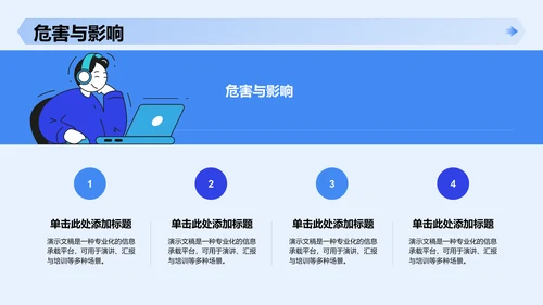 电信诈骗预防与防范技巧PPT